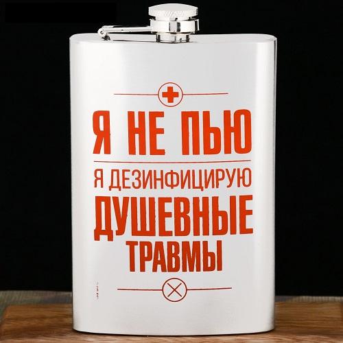 Фляжка "Я не пью", 270 мл   2579999