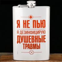 Фляжка "Я не пью", 270 мл   2579999