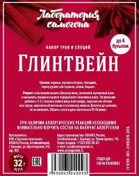 ЛС Глинтвейн набор трав и специй ЛС Глинтвейн набор трав и специй