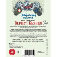 ЛС Вермут Бьянко