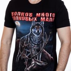 Футболка «Волков много, толковых мало»  (opt-8045)