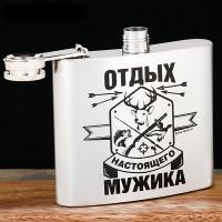 Фляжка "Отдых настоящего мужика", 150 мл   2580019