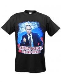 Футболка "Если драка неизбежна"