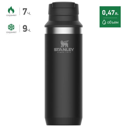 Термокружка STANLEY Adventure 0,47L Черная (10-02285-021)