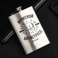 Фляжка «Антистресс», 270 мл