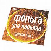 Фольга для кальяна Hookan Foils - 30 шт