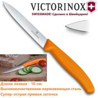 6.7706.L119  нож для овощей оранжевый