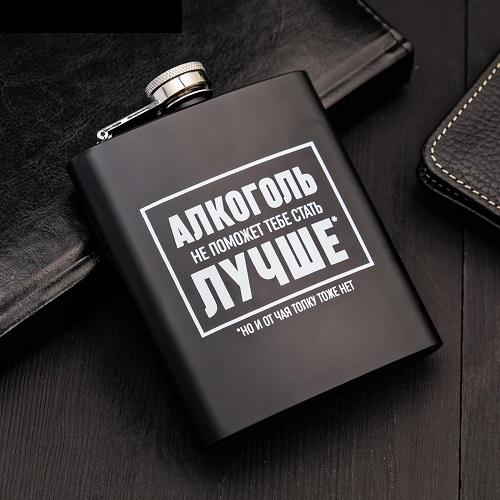 Фляжка "Не поможет", 210 мл   5036006