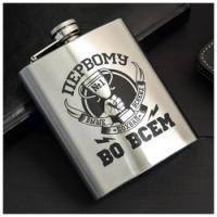 Фляжка "Первому во всем", 210 мл   5036003
