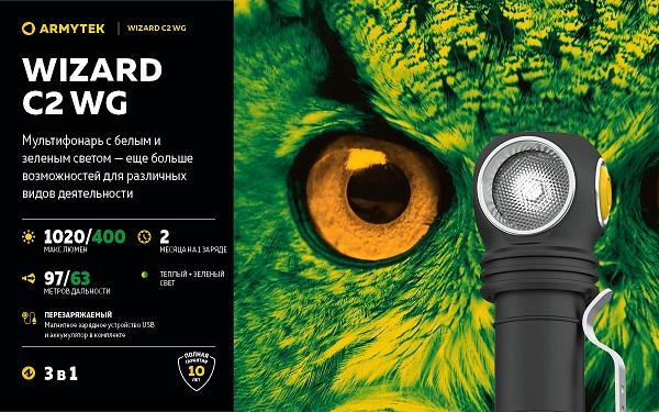 Фонарь Armytek Wizard C2 WG Magnet USB Теплый