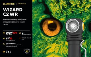 Фонарь Armytek Wizard C2 WR Magnet USB Теплый
