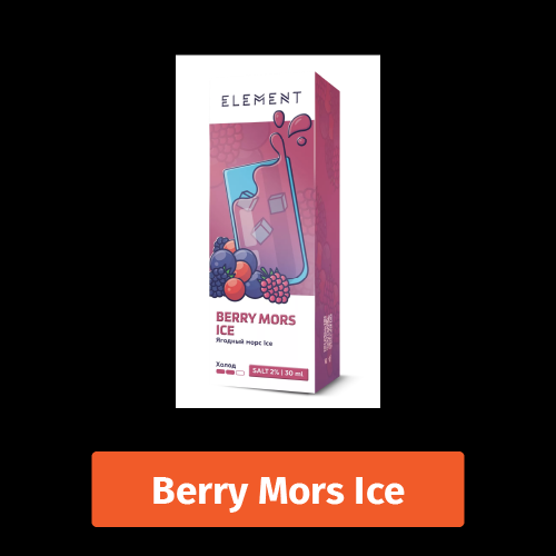 Жидкость Element SALT - Berry Mors Ice 30 мл 20 мг (Холодный ягодный морс)