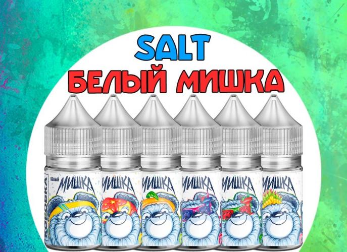 Жидкость SALT20 str Белый МИШКА - Манго-Банан 30 мл 20 hard