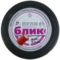 Пули пневматические Блик 4,5 мм 0,25 грамма (50 шт.)