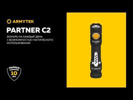 Фонарь Armytek Partner C2 Magnet USB Теплый