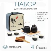 Набор для чайной церемонии 10 предметов, на 4 персоны, чашка 40 мл, чайник 200 мл   7435479