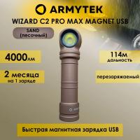 Фонарь Armytek Wizard C2 Pro Max Sand Белый