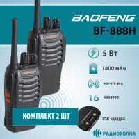 Рация Baofeng BF-888H Черная (комплект 2 шт.)