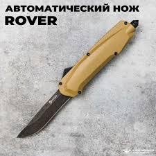 Нож складной Rover (Black Stonewash, Tan)