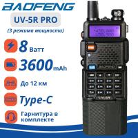 Портативная двухдиапазонная радиостанция Baofeng UV-5R (8 Вт)  (Bl-5l Type-С)