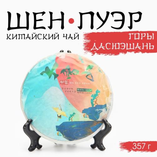 Китайский выдержанный зелёный чай "Шен Пуэр. Горы Дасюэшань", 357 г, 2022, Юньнань, блин 10661884