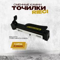 Сменный блок с алмазными брусками и кожей Rieci