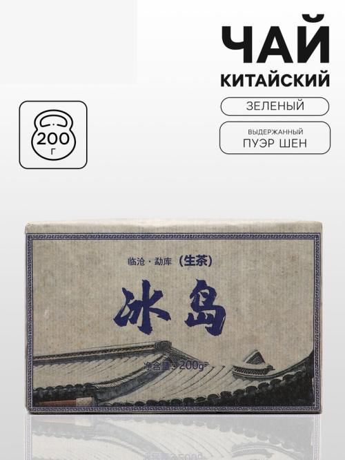 Чай китайский зеленый выдержанный Пуэр Шен "Бин Дао", 200 г, 2020 г, Мэнку, кирпич