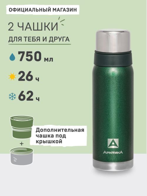 Термос бытовой, вакуумный (для напитков), тм "Арктика", 750 мл, арт. 106-750  (зелёный)