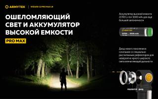Фонарь Armytek Wizard C2 Pro Max LR Теплый