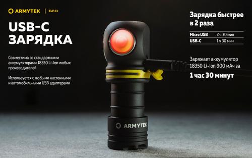 Фонарь Armytek Elf C1 USB-C Белый