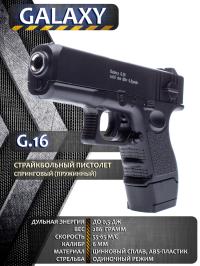 Страйкбольный пистолет Galaxy G.16 (Glock 17 mini) Страйкбольный пистолет Galaxy G.16 (Glock 17 mini)