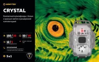 Фонарь Armytek Crystal Серый Фонарь Armytek Crystal Серый