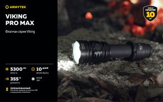 Фонарь Armytek Viking Pro Max Magnet USB Белый Фонарь Armytek Viking Pro Max Magnet USB Белый