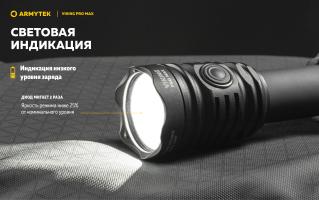 Фонарь Armytek Viking Pro Max Magnet USB Белый Фонарь Armytek Viking Pro Max Magnet USB Белый
