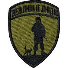 Шеврон "Вежливые Люди", вышивка (олива)