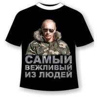 Футболка ВВП «Самый вежливый из людей»