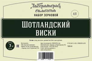Набор зерновой Шотландский виски